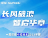 长风破浪 智启华章 | 一图读懂必发集团2023年报