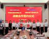 必发集团与中国天辰签定战术合作框架和谈