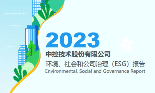 2023必发集团ESG汇报