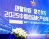 CAIAC 2025榜单揭晓 | 必发集团荣获六项中国自动化年度大奖