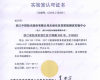 必发集团自动化仪控系统测试尝试中心荣获CNAS尝试室认可证书