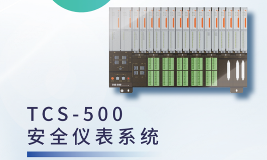 TCS-500节造系统
