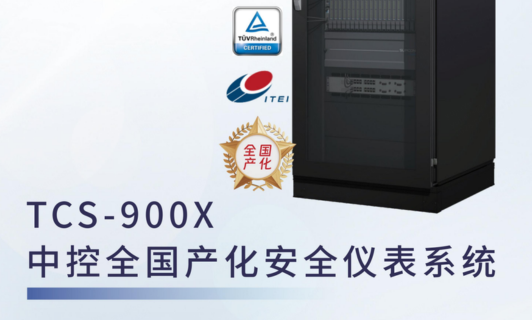 TCS-900X节造系统