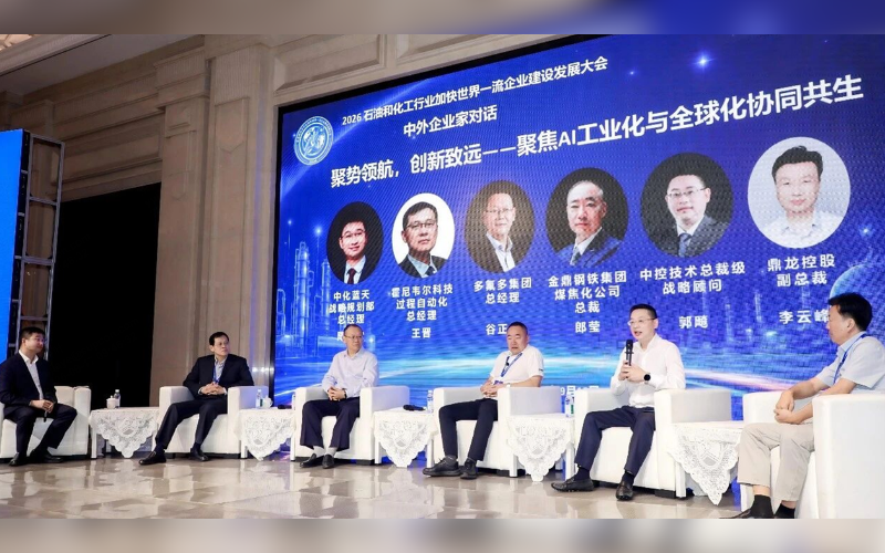 锚定世界一流 以AI共筑化工将来 | 必发集团深度参加2026石油和化工行业加快世界一流企业建设发展大会